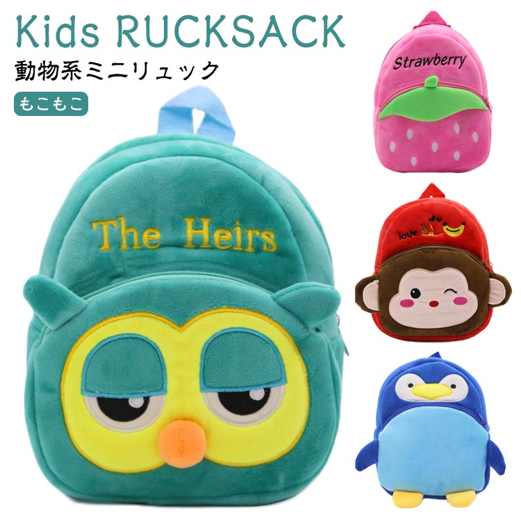 ふわふわ リュック カバン 女の子 ミニリュック 保育園 キッズ ぬいぐるみ リュック 入園 ベビーリュッ..
