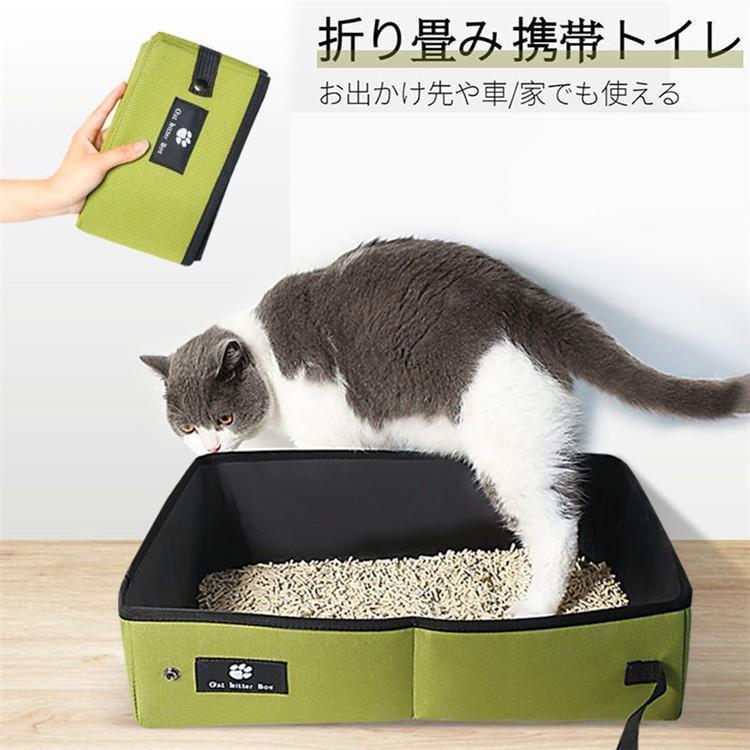 持 コンパクト 猫砂トイレカバー 予備トイレ 簡単にお掃除 防水生地 トイレ 携帯 折りたたみ収納 お出..