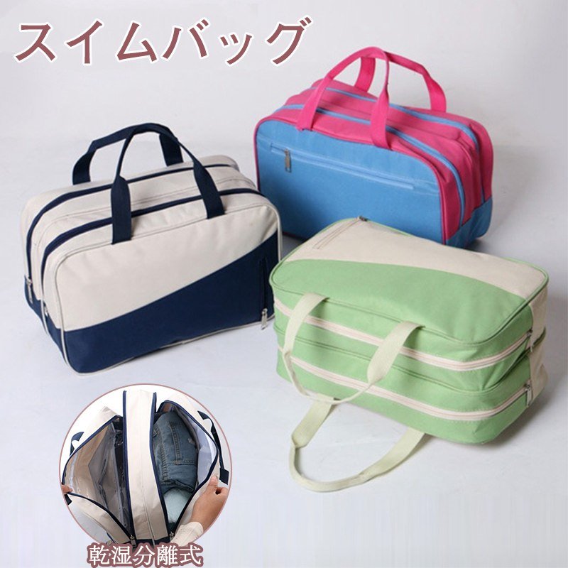 トートバッグ プールバッグ スイムバッグ ビーチバッグ 乾湿分離 カバン 水着収納 水着用品 靴収納 バ..