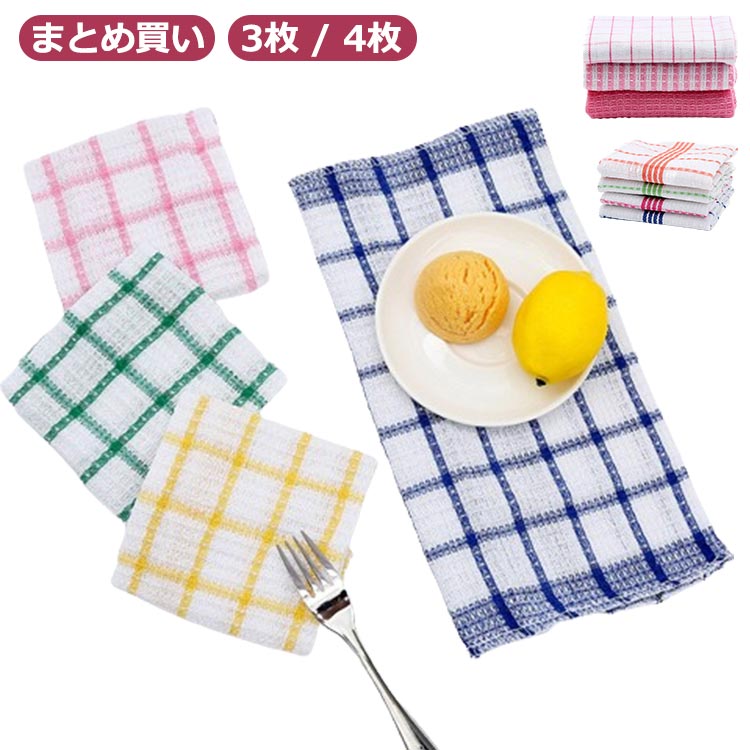 食器ふきあげクロス 拭き跡が残らない 吸水 4枚 ワッフル生地 キッチン 北欧 超吸水 布巾 台ふきん 食器拭きクロス おしゃれ 台布巾 水垢 速乾 抗菌 防臭 3枚 キッチン おしゃれ 衛生 綿 コットン キッチンクロス
