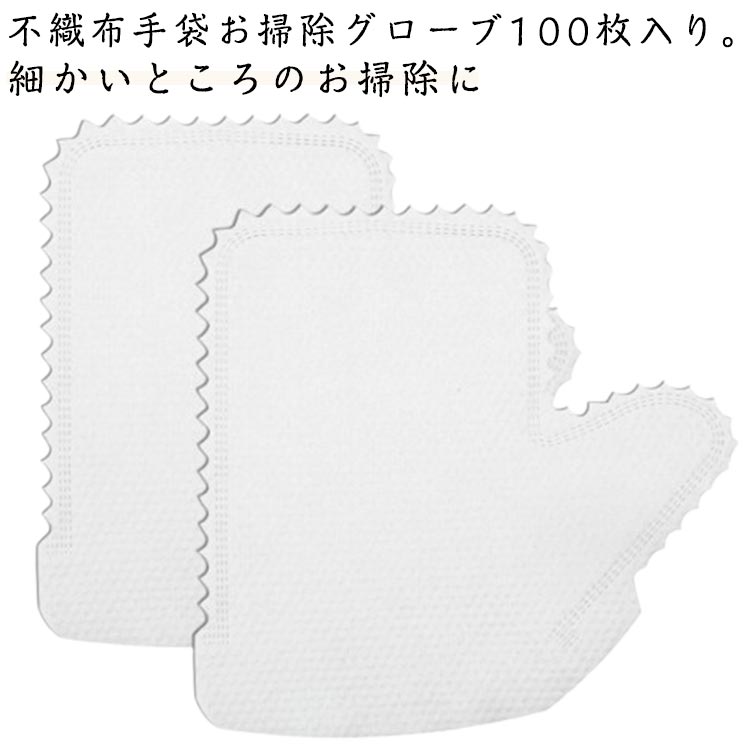 使い捨て お掃除手袋 使い捨て手袋 男女兼用 お掃除手袋 掃除 不織布 手袋 100枚入り エアコン 細かい..