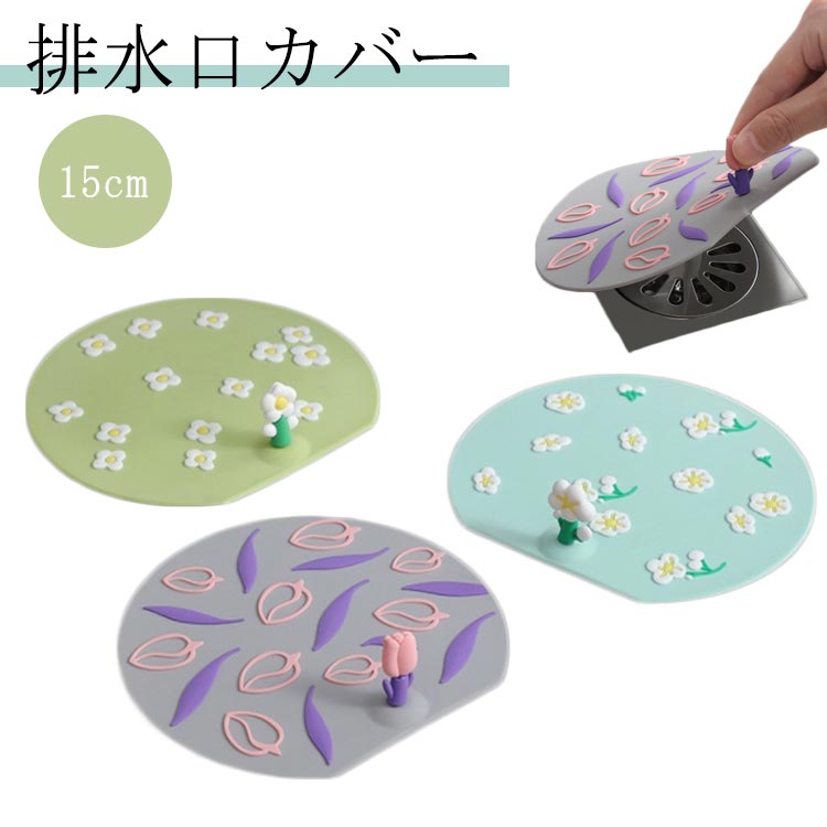 排水口カバー おしゃれ 吸盤 シンク フィルター 丸型 ヘアキャッチャー 髪の毛 キャッチ キッチン お風..