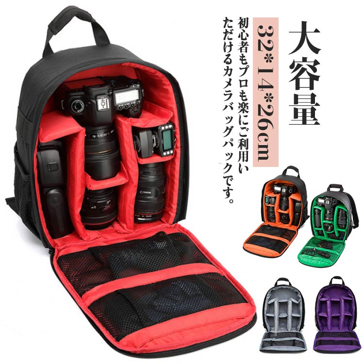 楽天katahidestoreリュック カメラ用品 男女兼用 おしゃれ 旅行 大容量 カメラケース 一眼レフケース アウトドア カメラリュック ミラーレス カメラバッグ 大容量 コンパクト バックパック カメラケース バックパック