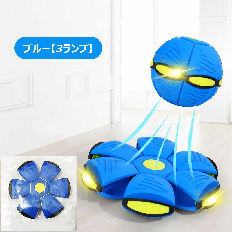 UFOマジックボール 変形可能なマジックボール 玩具 フラットボール おもちゃ 軽量の落下防止 フリスビー サッカー バスケットボール おもちゃのボール 子供 大人 ペット 子供向けの屋外ガーデンゲーム 親子インタラクティブ 誕生日 プレゼント ギフト