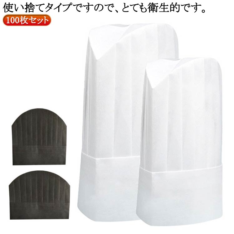 使い捨て cap 不織布 hat シェフハット 料理人帽 100枚セット 職人 コック帽 コック帽子 ロング 厨房 衛生 カフェ 料理用 ホテル レストラン 100枚セット 男女兼用 ブラック 送料無料