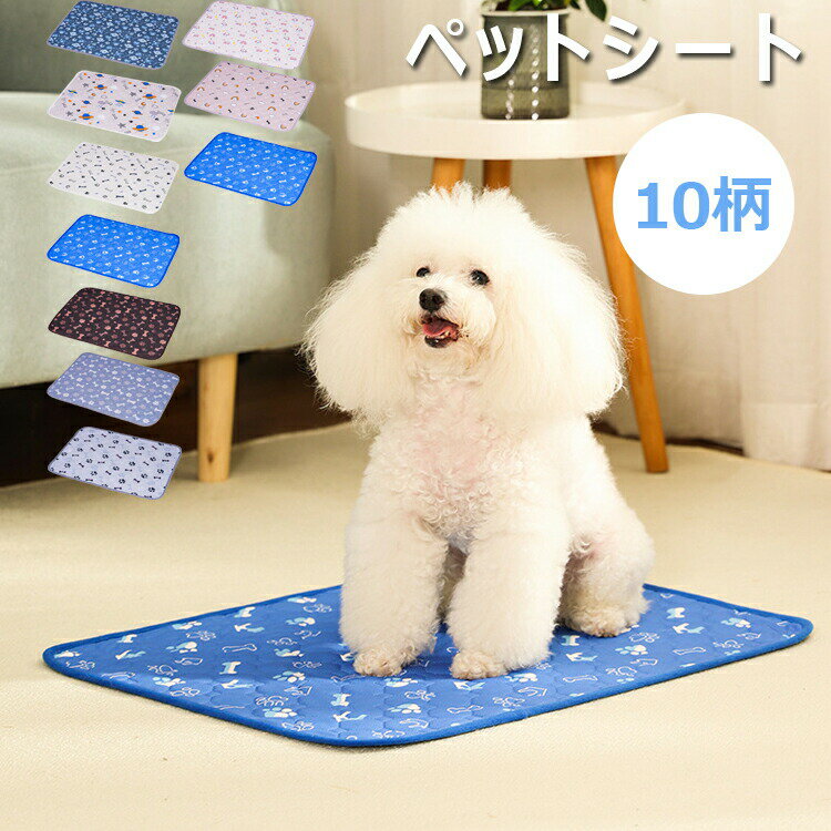 ペットシーツ 犬 洗える ペットシート ペット トイレマット ペットトイレ トイレシーツ ペット用 ゲージ マット ペット トイレ 防水マット 防水シート ペットシート ペット用 おしっこマット ペットマット おしっこパッド 犬用トイレシート 送料無料