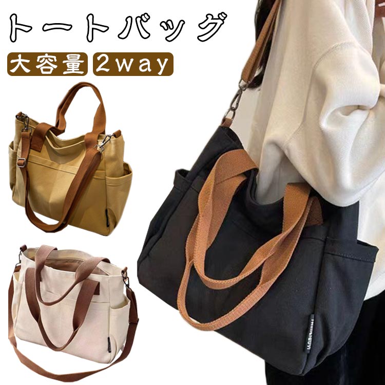 お買い物バック 通勤 斜めがけバッグ トートバッグ 2way ショルダー 軽量 手持ち ファスナー付き 肩掛け レディース しっかり メンズ バック 防水 トートバッグ ポケット多い 通学 持ち運び 大容量 マザーズバッグ 多収納 送料無料
