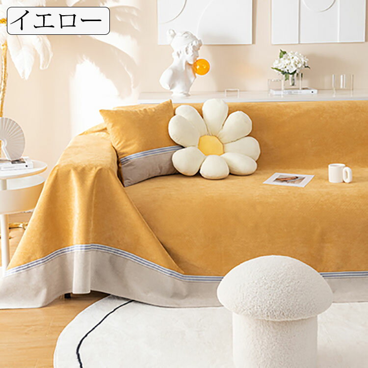 200*400cm 防水マルチカバー ソファー 北欧 長方形 おしゃれ 撥水ソファーカバー 1人掛け 2人掛け 3人..