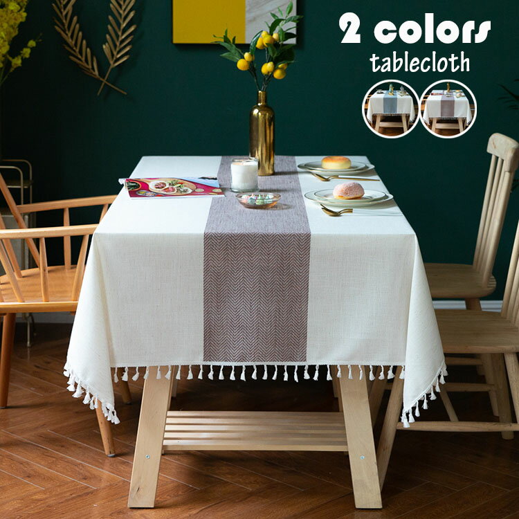 90*140cm テーブルクロス 北欧 おしゃれ テーブルセッティング 四角形 長方形 配色切り替え フリンジ裾..