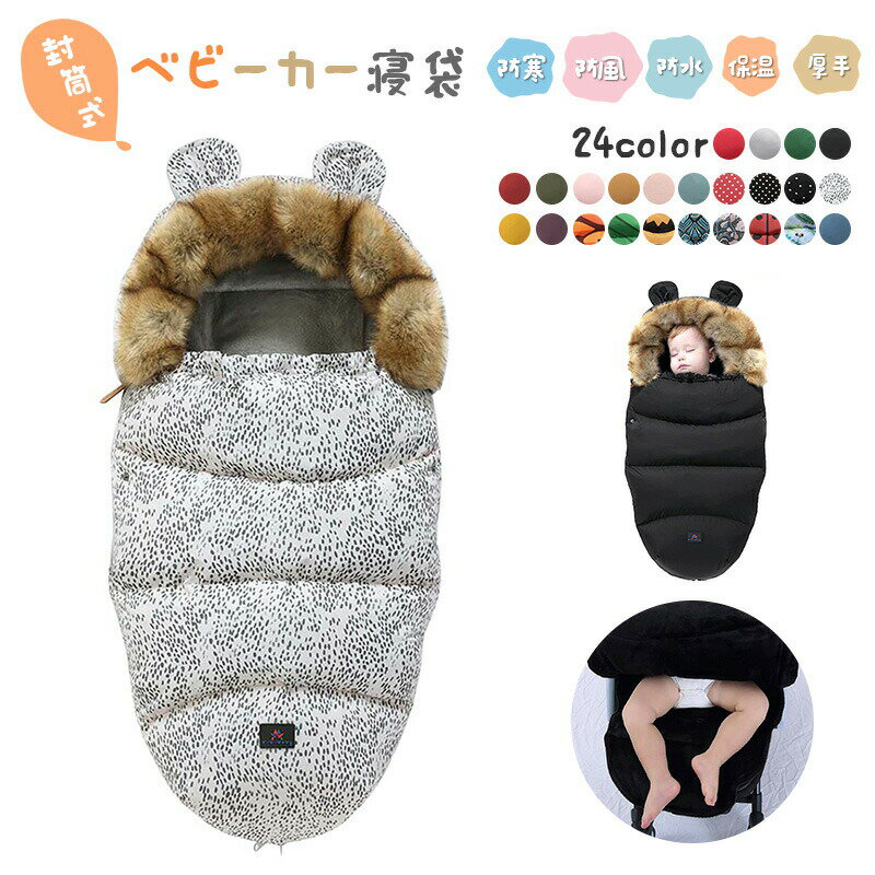 ベビーカー フットマフ ベビーカー ベビー寝袋 新生児 赤ちゃん 封筒式 防寒用 防風 防水 保温 厚手 快..