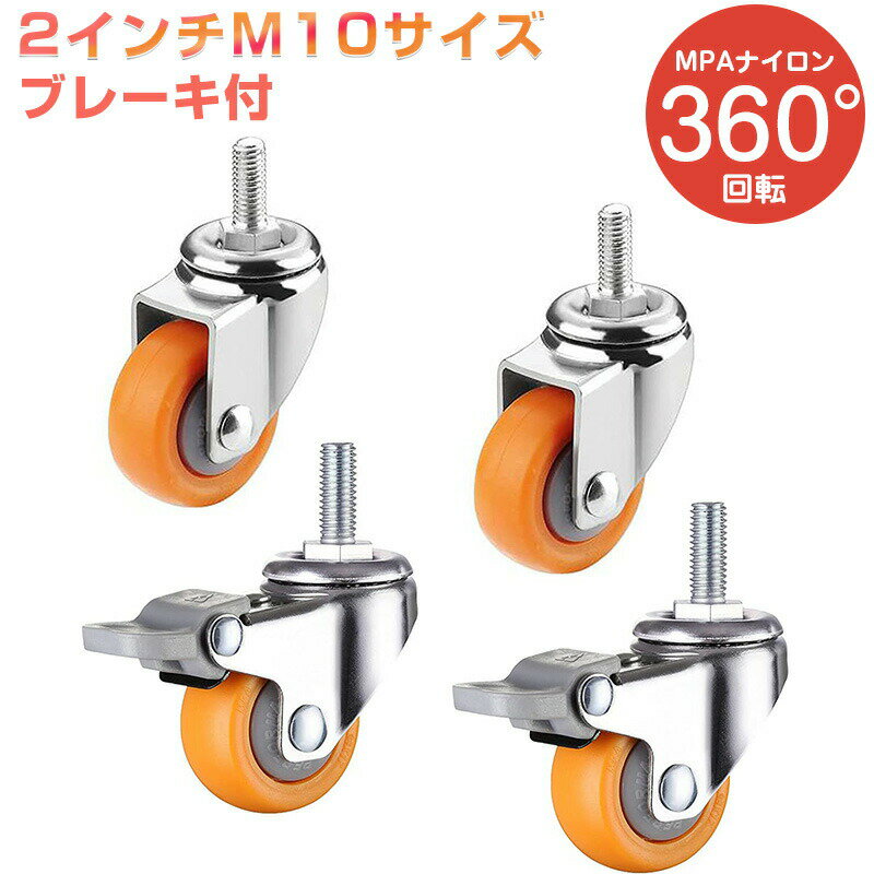 旋回キャスター M8/M10/M12 ネジ式キャスター MPA ナイロンキャスター 耐荷重240kg ねじ込み式キャスタ..