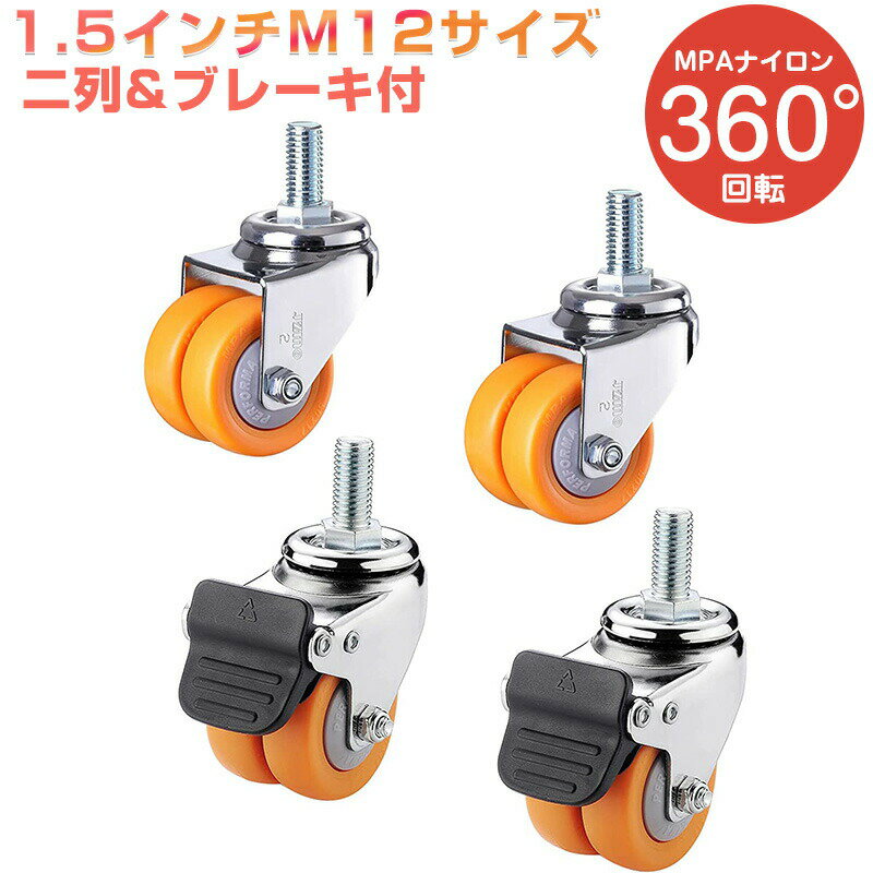 旋回キャスター M8/M10/M12 ネジ式キャスター MPA ナイロンキャスター 耐荷重240kg ねじ込み式キャスタ..