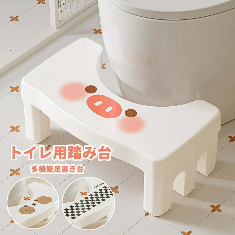 トイレ踏み台 子供トイレトレーニング トイレステップ 補助踏み台 補助便座 踏ん張り台 足置き台 多機..