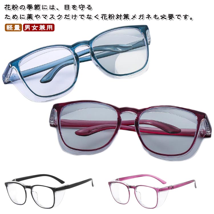 眼鏡 通勤 メンズ 大人 花粉対策 ゴーグル 粉塵対策 子供用 通学 花粉メガネ スポーツ レディース めが..