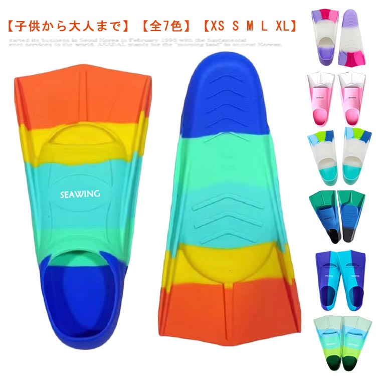 水泳 シリコン製 フィン ショートフィン 足ひれ 練習用具 フィン 子供 海 夏休み ジュニア 大人 フィン カラフル 海水浴 メンズ プール スノーケリング ...