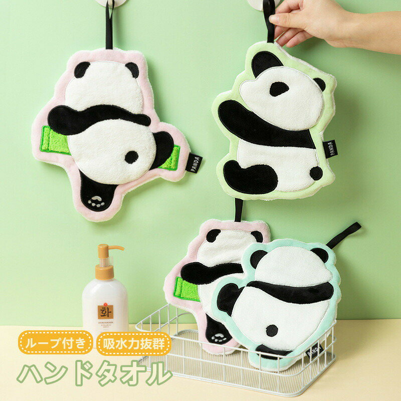 手拭きタオル ハンドタオル パンダ 可愛い ループタオル アニマル 保育園 幼稚園 手拭きタオル タオル..