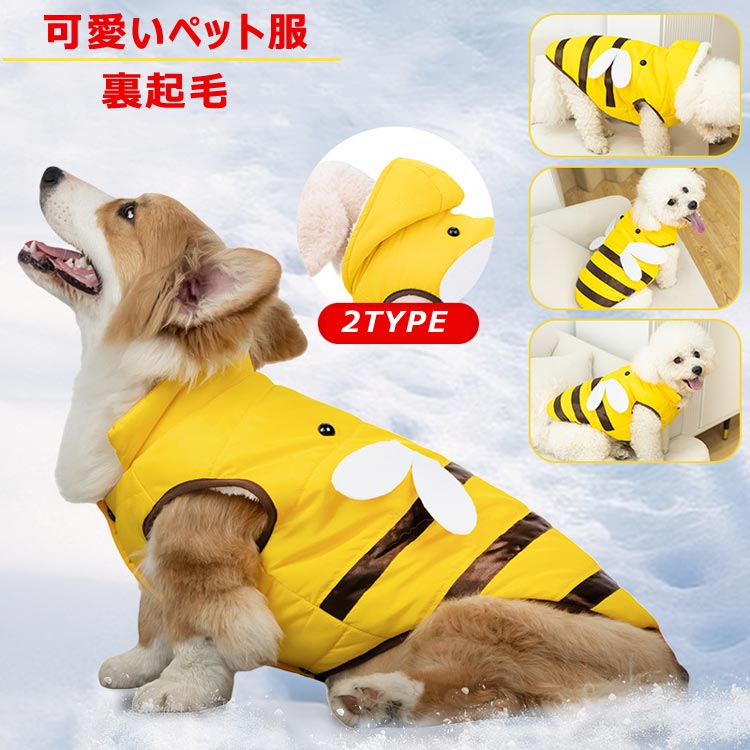 犬服 ジャケット 裏起毛 秋冬 ペット ベスト 可愛い 小中型犬 洋服 ドックウェア コート 袖なし 防寒 ..