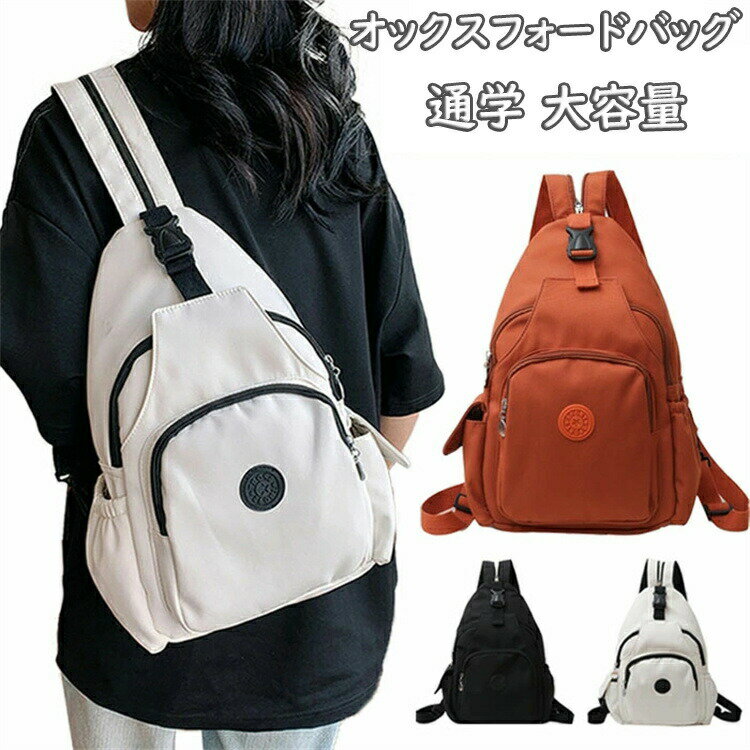 オックスフォードバッグ レディース ショルダーバッグ 旅行リュック リュック 通学 ボディバッグ マルチスーツケースリュック 肩掛け 斜め掛 背負 3in1 リュック レディース ビジネスリュック スクラッチ防止 耐摩耗性 大容量 軽量 撥水性