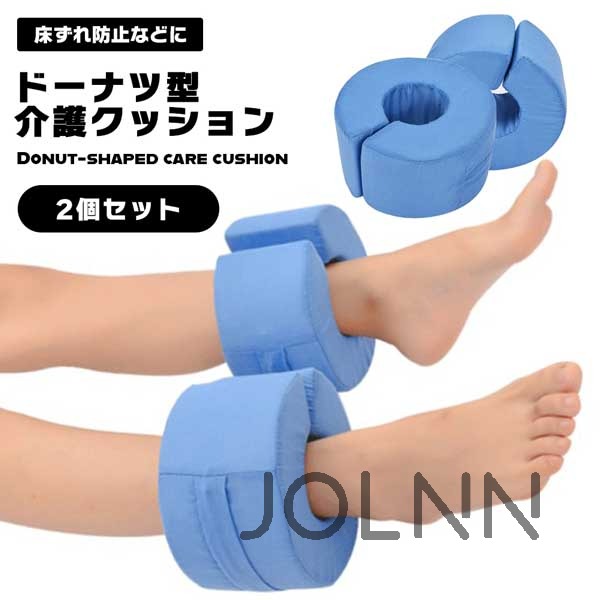 2個セット 介護クッション ブルー C型 ドーナツ型 床ずれ防止クッション 床ずれ防止 褥瘡 予防 寝たきり 介助 看護 手首 足首 かかと 介護 クッション 床ずれ 防止 高齢者 介護用品 介護サポーター 送料無料のサムネイル