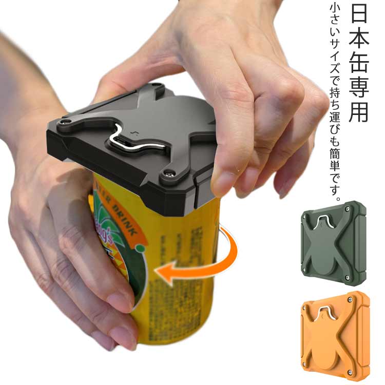 缶切り 回転式 ビール 栓抜き 日本缶専用 ビール 炭酸飲料 トップオープナー 上蓋 栓抜き付属 キッチン..