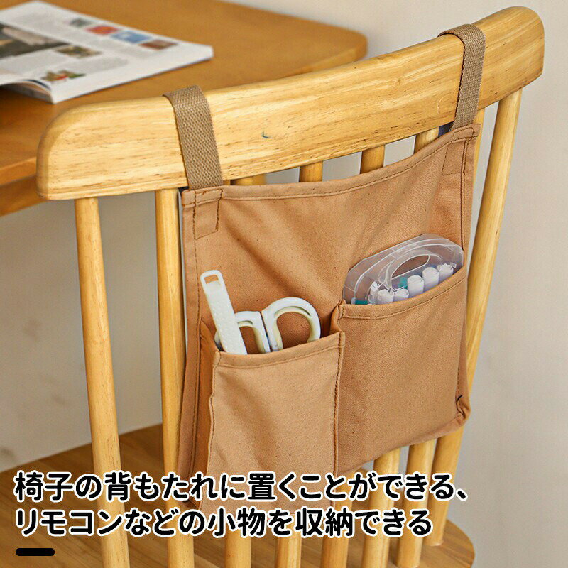 ソファサイドポケット 椅子掛け袋 ポケット リモコンポケット おしゃれ ベッドサイド 小物 リモコン ス..