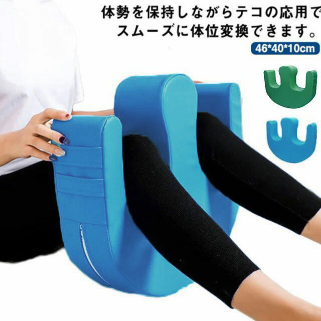 U字型 介助クッション 寝返り ライトターン 介護 補助クッション 足 枕 まくら 回転 クッション 床ずれ 防止 寝具 介護用品 体位 変換 体位 固定 補助 洗える カバ ー 排泄介助 睡眠補助 姿勢 変換 補助 おむつ交換 足用枕 枕 足元 看護
