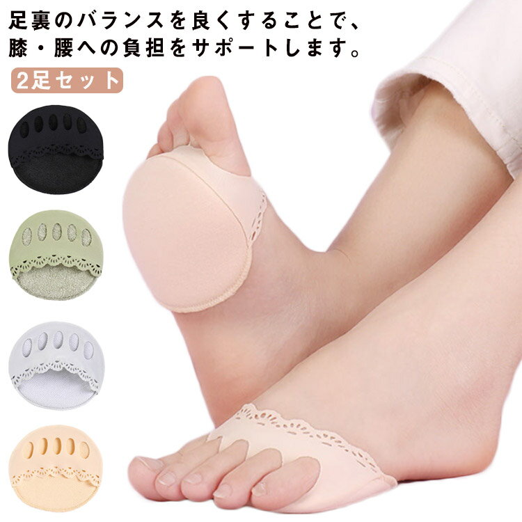 2足セット 足裏パッド 保護パッド 足裏サポーター 足ケア フットケア 靴ずれ インソール 足の裏 パッド 痛み サポーター 痛み緩和 中足骨パッド 種子骨保護サポーター つま先クッション 衝撃吸収 滑り止め 足裏のマメ 足裏パッド ストレッチ