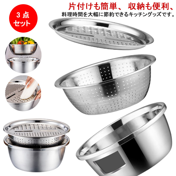 3点セット 野菜カッター 千切り スライサー ステンレス製 水切り みじん切り 米とぎ ザル 直接加熱可能..