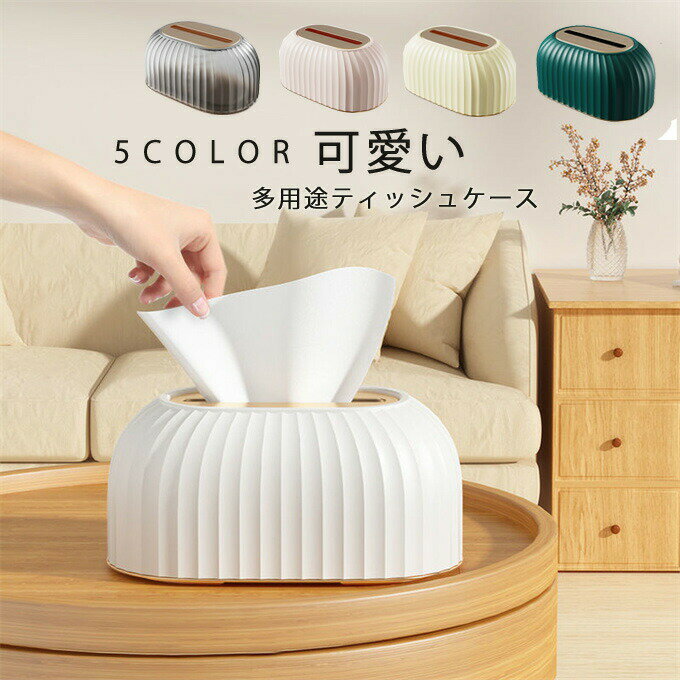 ティッシュケースティッシュボックスおしゃれ車用卓上ティッシュ箱プラスチック製可愛いきれいめ上品エ..