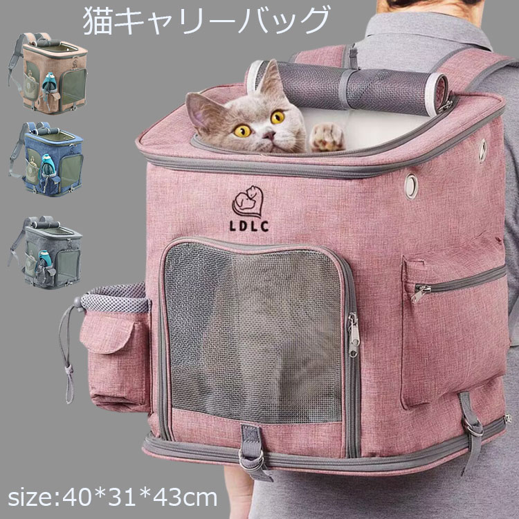 ペットキャリーバッグ ペットリュック バック 猫 犬 いぬ ねこリュックキャリー 大きいサイズ 通気性抜群 旅行 散歩 軽量 電車 通院