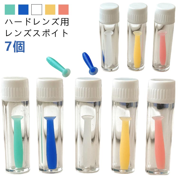 コンタクトレンズ 専用 スポイト スポイト ハードレンズ 眼瞼下垂 コンタクト ハードコンタクト用 外れない 7本 の 予防 対策 つけはずし 外す器具 救急 柔らか素材 応急 取り外し器