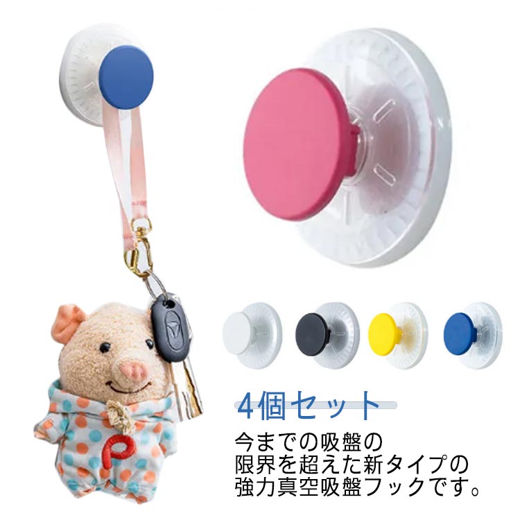 超強力 吸盤フック 4個セット 吸盤 フック 強力 風呂 フック プッシュ式 吸着 壁 傷つけない 防水 壁掛..