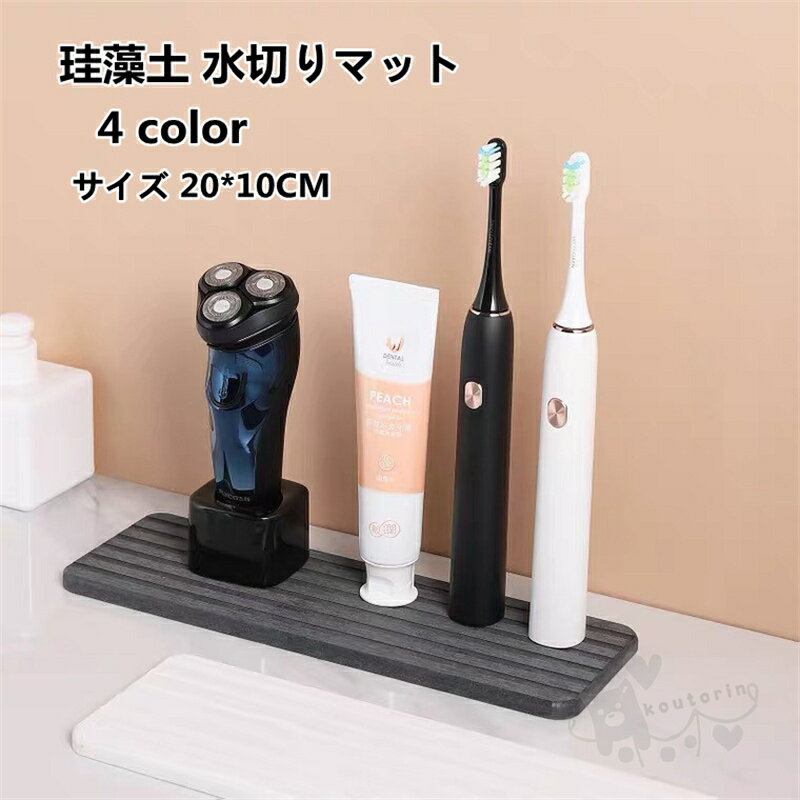 珪藻土 水切りマット 石鹸置き 漏れ防止 吸水 珪藻土マット おしゃれ 歯ブラシスタンド 歯磨きコップ ソープディッシュ 置き 洗面台 石鹸 水濡れ 洗顔 トレー 吸水 速乾 消臭 洗面所 コースター 20*10CM 送料無料