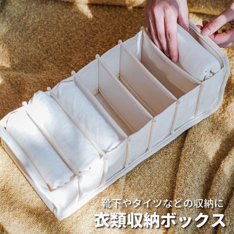 衣類収納ボックス 仕切りボックス 7マス 靴下 ソックス タイツ ストッキング スパッツ レッグウェア 小..