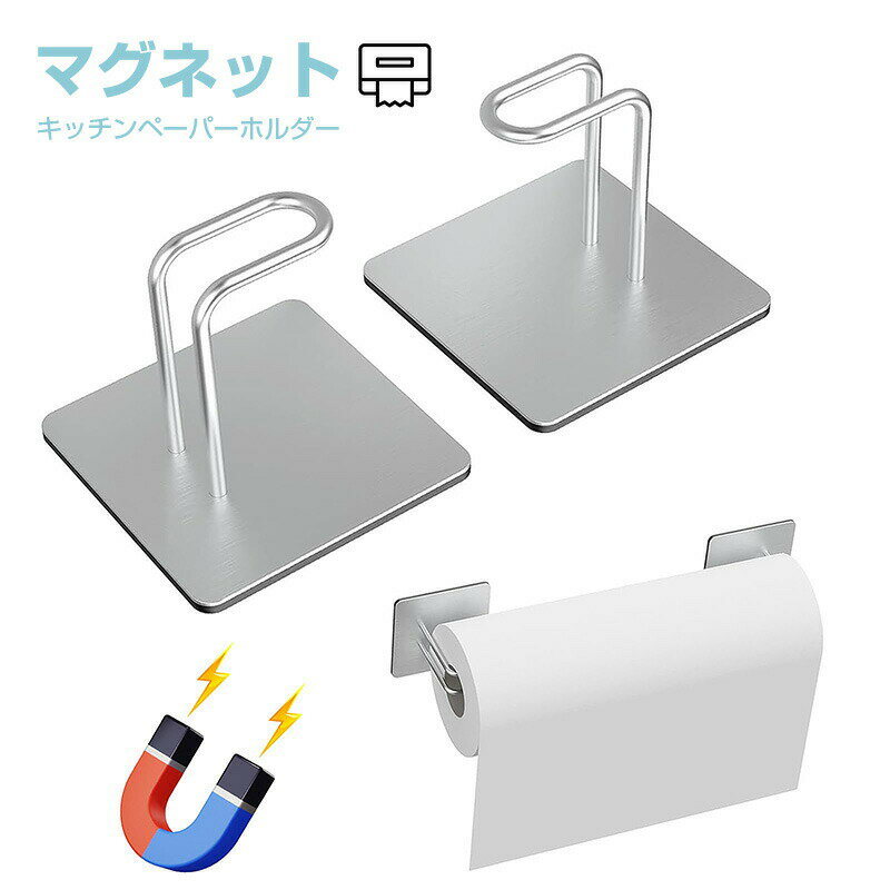 キッチンペーパーホルダー マグネット きっちんぺーぱー ホルダー タオルバー シルバー 強力 片手で切..