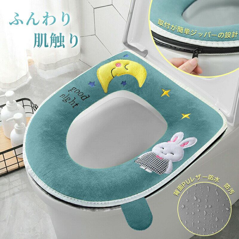 便座カバー ずれない ふんわりタイプ トイレ トイレカバー 厚手 暖かい ふわふわ 厚織り 柔らか 便座シート 便座マット トイレ用品 便..