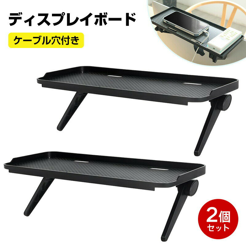 ディスプレイボード 2個セット モニター上ラック ケーブル穴付き スクリーントップボード 表面滑り止め..
