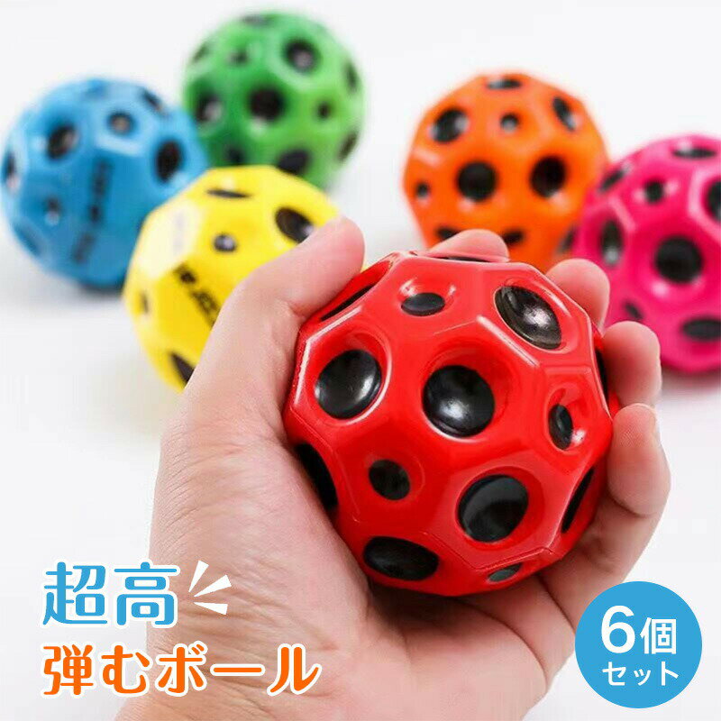 エクストリームハイバウンドボール ポップサウンド 流星スペースボール ポップバウンス スペースボール..