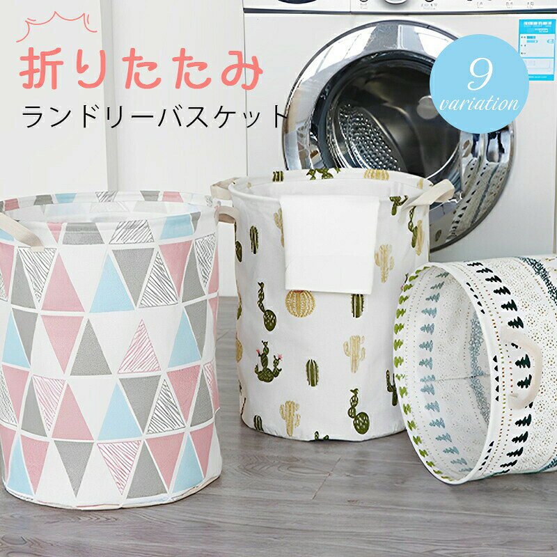 ランドリーバスケット 収納ボックス洗濯物かご 雑貨収納ボックス おもちゃ収納 おしゃれ収納袋 小物収..