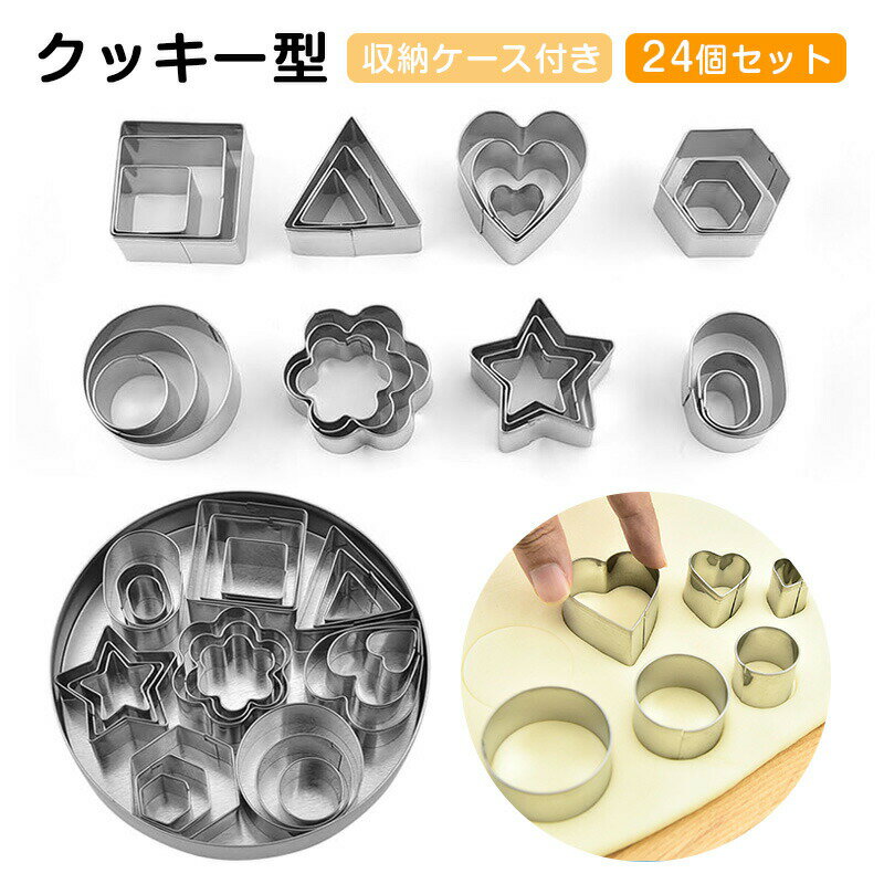 クッキー型 型抜き (24個セット) ビスケット金型 クッキーカッター 製菓道具 ステンレス鋼 可愛い 手作り ビスケット 製菓 クッキー チョコレート フルーツ(3)