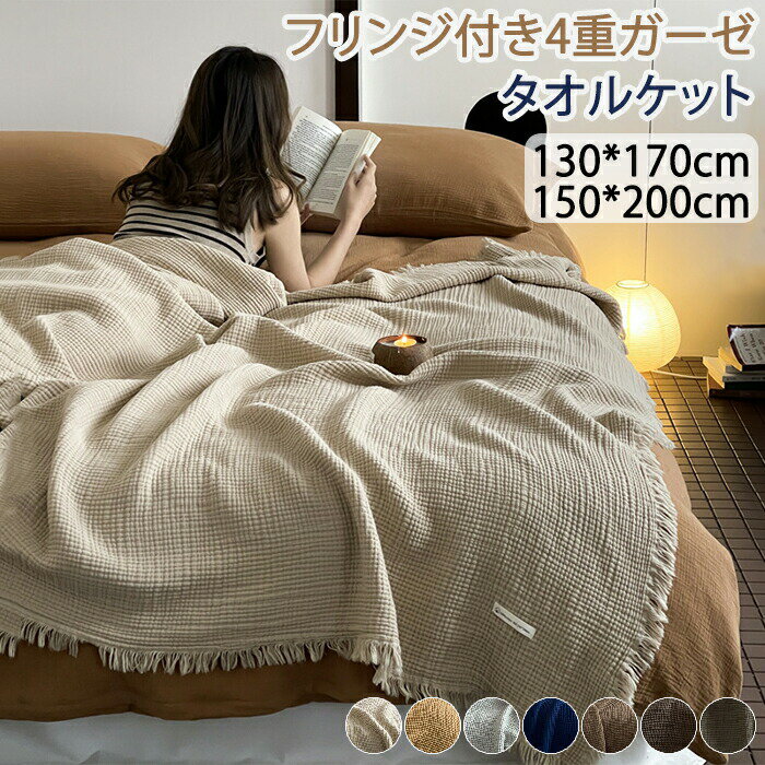 タオルケット コットン100% ブランケット ガーゼケット 和風 毛布 洗える ダブル セミシングル 夏用 昼..