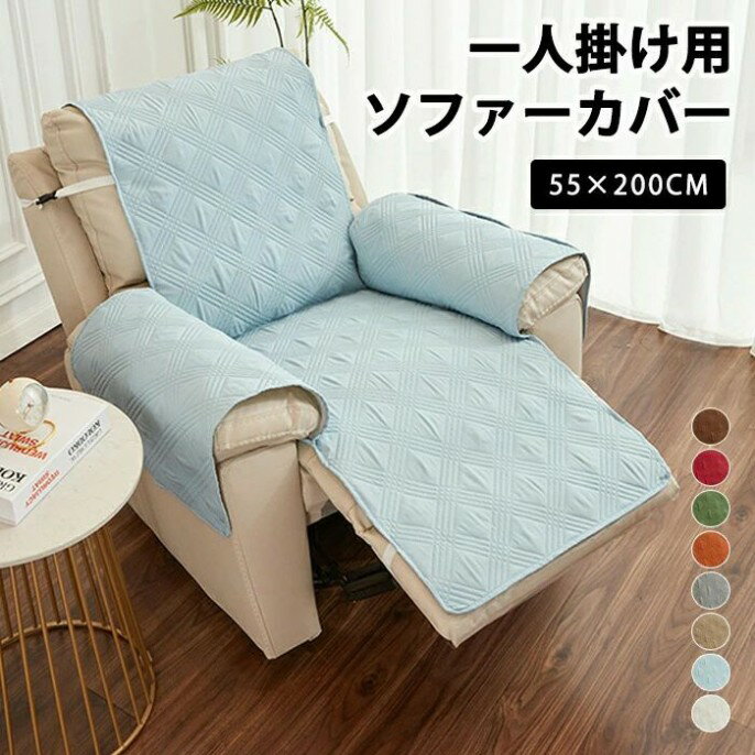 マッサージチェア カバー リクライニングチェアカバー ソファーカバー リクライニングチェアカバー リクライニングシートカバー 椅子カバー 汚れ防止 洗濯可能 洗える 肘あり サイドポケット 滑り止め 1人掛け 多機能 寝椅子 マッサージソファ