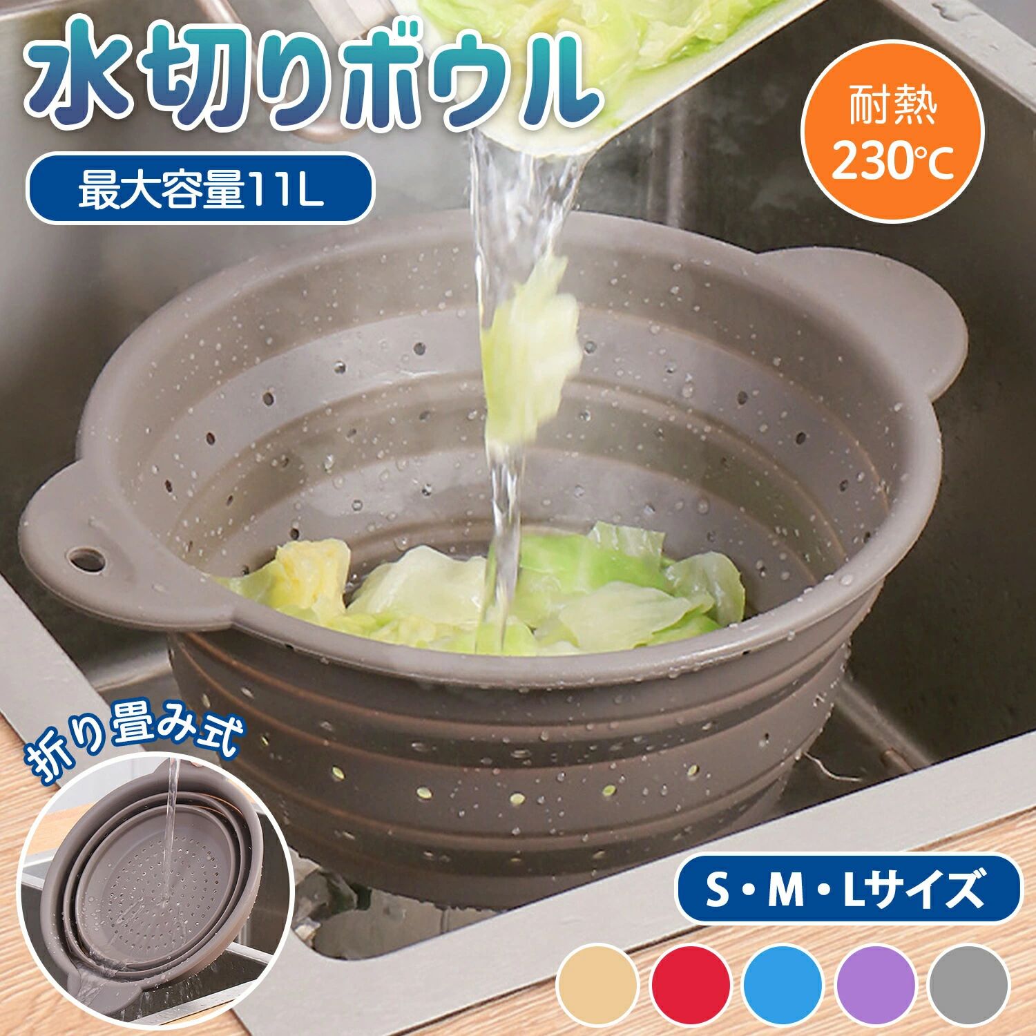 折りたたみ水切りボウル キッチン折り 多機能バスケット 11L 大容量 耐熱230℃ 食洗機対応 収納簡単 キッチン・アウトドアに最適 スチームラック ザル 鍋つかみ スプラッシュガード 便利で使いやすい 簡単収納 コンパクト 軽量