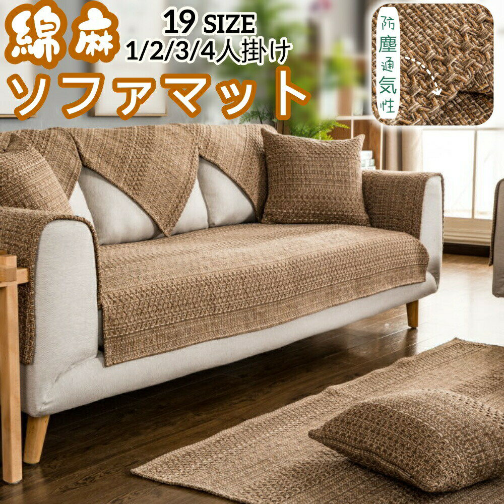 ソファーカバー マルチカバー 1/2/3/4人掛け ソファーシーツ 肘掛け ソファー保護 傷防止 爪とぎ防止 ..