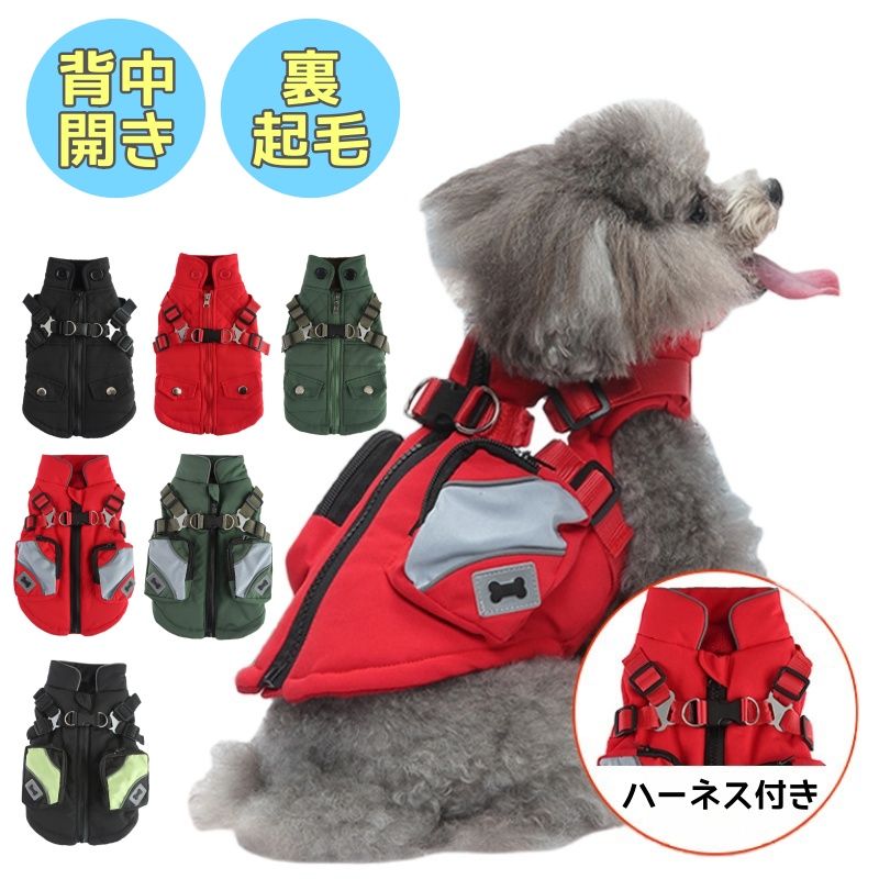 犬 服 冬 ドッグウェア ペット 服 犬 ベスト 背中開き 小型犬 中型犬 洋服 防寒コート 防水 軽量 着脱..