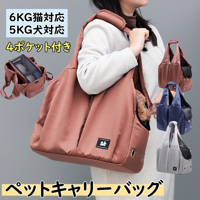 【4ポケット 】人気のキャリーバッグ ショルダー 4ポケット シンプルでかわいい ダックス トイプードル..