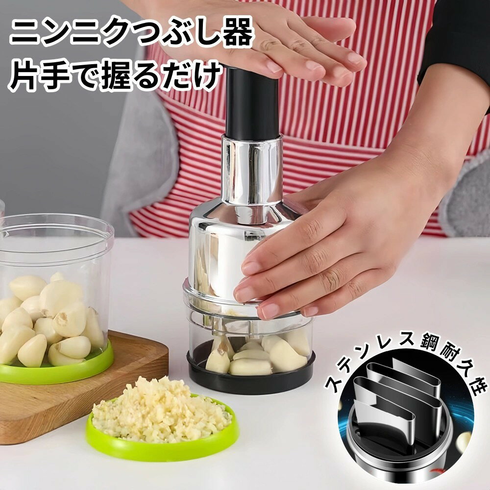 ニンニクつぶし器 ガーリックプレス にんにくカッター ステンレス鋼304 ニンニク潰し器 生姜破砕機 つ..