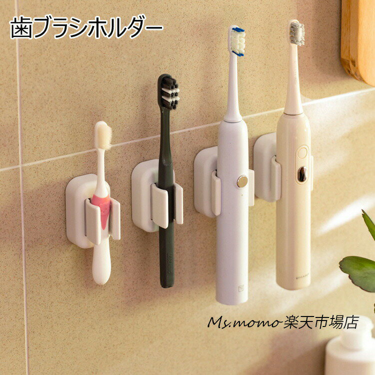 歯ブラシスタンド 歯ブラシホルダー モップホルダー 多機能 強力ゴム 歯ブラシ収納 モップ収納 洗面所 ..