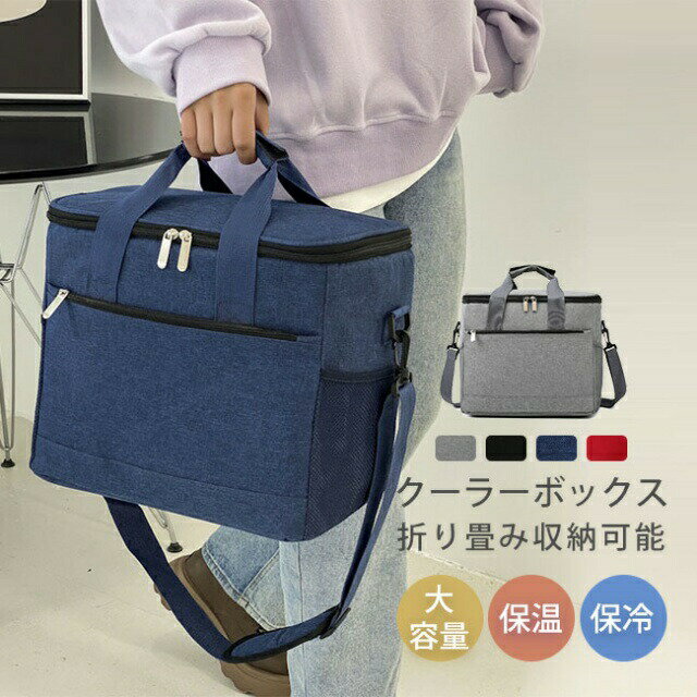 で話題沸騰 高品質 クーラーボックス 大容量 保冷 保温 手提げと肩掛け両用 お弁当収納バッグ 保冷バッ..