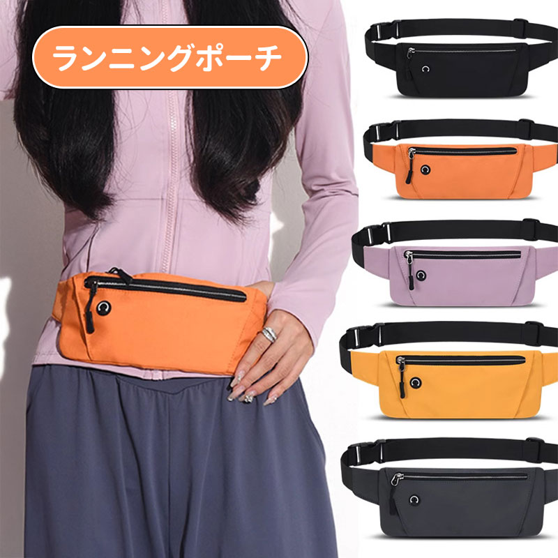 ランニングポーチ 揺れない 軽量 防水 防汗 裾止めバンド 自転車 反射バンド付き ウエストポーチ ベル..